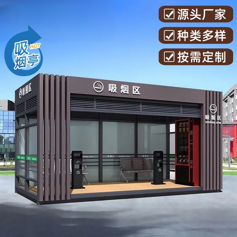 广场景区吸烟亭临时公共休息室 户外钢结构吸烟室 按需定制经久耐用