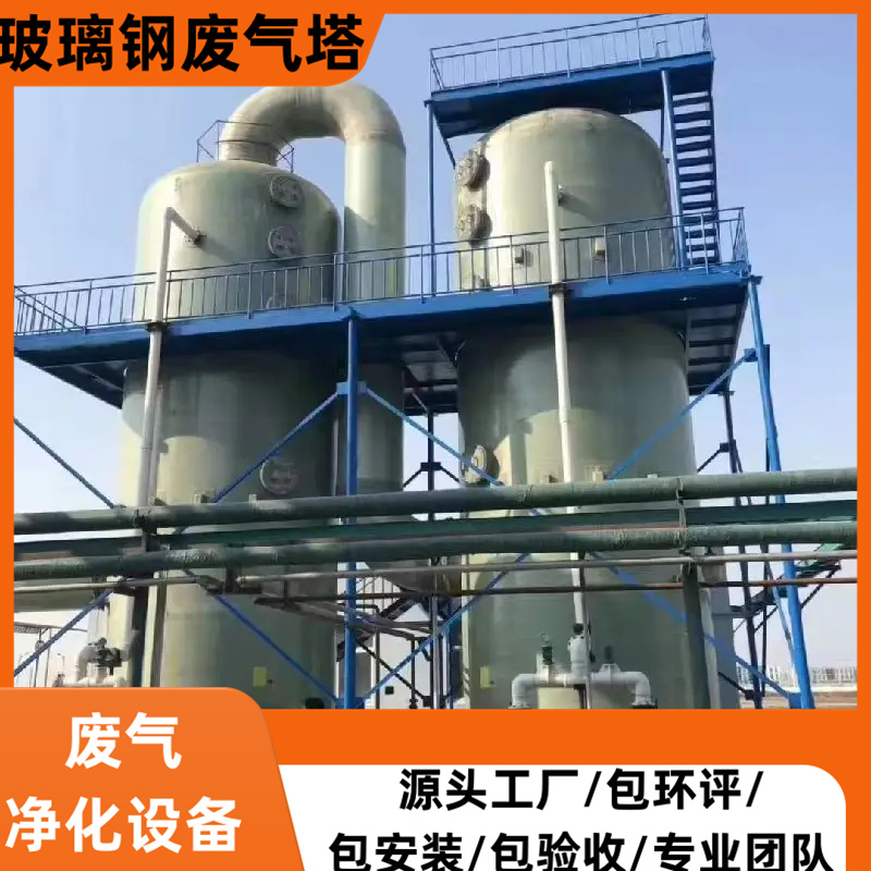 格菲普 有机废气处理 玻璃钢酸洗塔 厂家直供 免费勘查现场