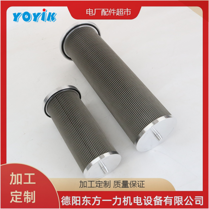 东方一力YOYIK机油滤芯ZNGL02010901电厂汽轮机滤网