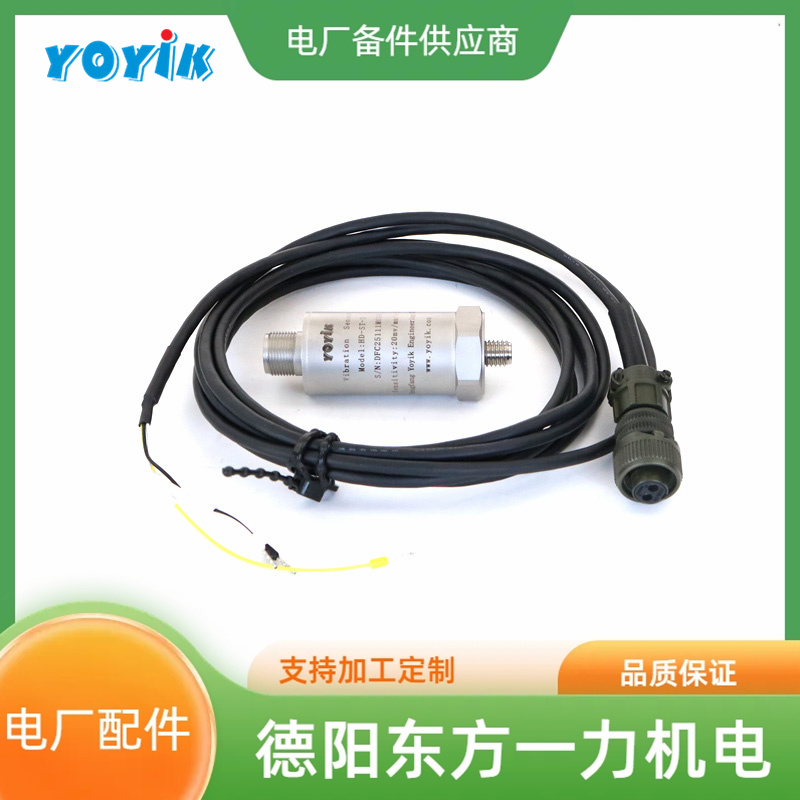 东方一力生产振动速度传感器ST-9268-A2振动烈度电厂元件