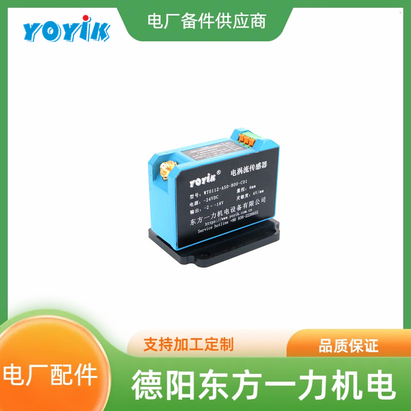东方一力生产一体化振动变送器HZD-B-8B-A6振动烈度电厂元件