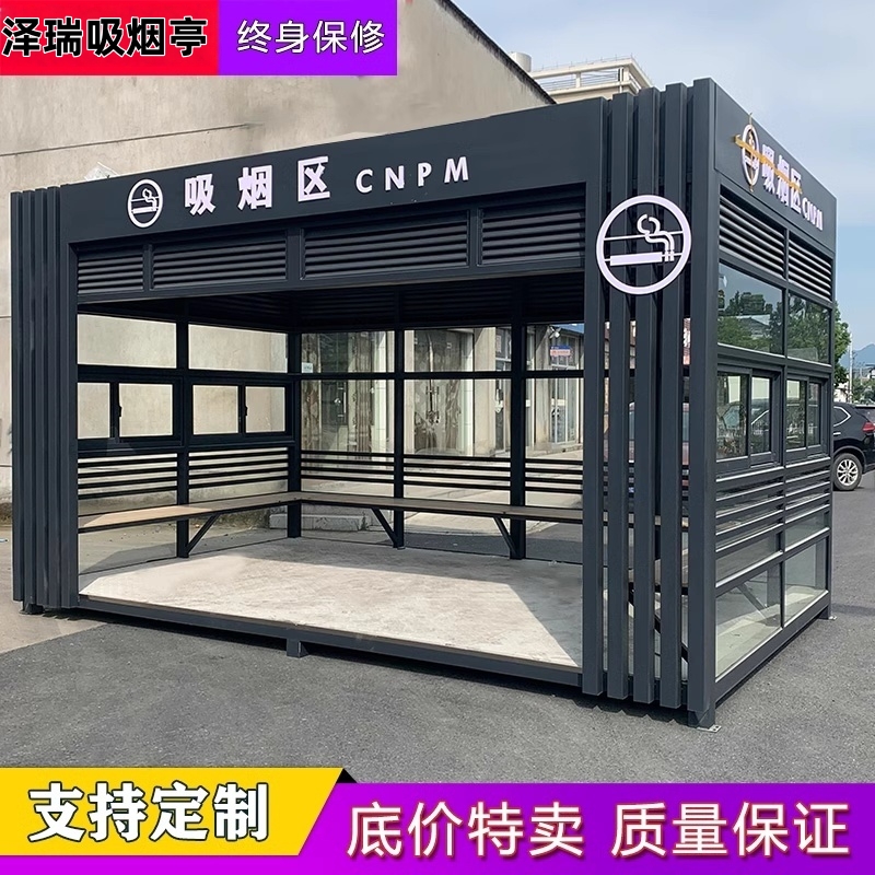 定制可移动休息吸烟室钢结构吸烟亭保安门卫抽烟亭吸烟房