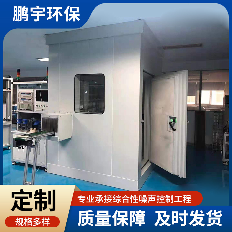 鹏宇 隔音房隔音 车间隔声房 提升环境密封隔音组合搭建 售后保证