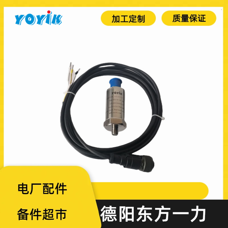 东方一力供应振动速度传感器HD-ST-3GW测量位移机械故障预测