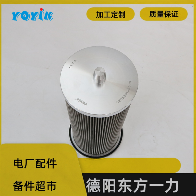 YOYIK供应机油滤芯ZNGL02010901汽轮机系统滤网