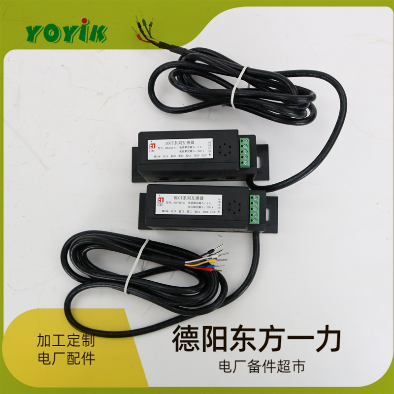 东方一力YOYIK电流互感器BDCTAD-01测量保护装置使用