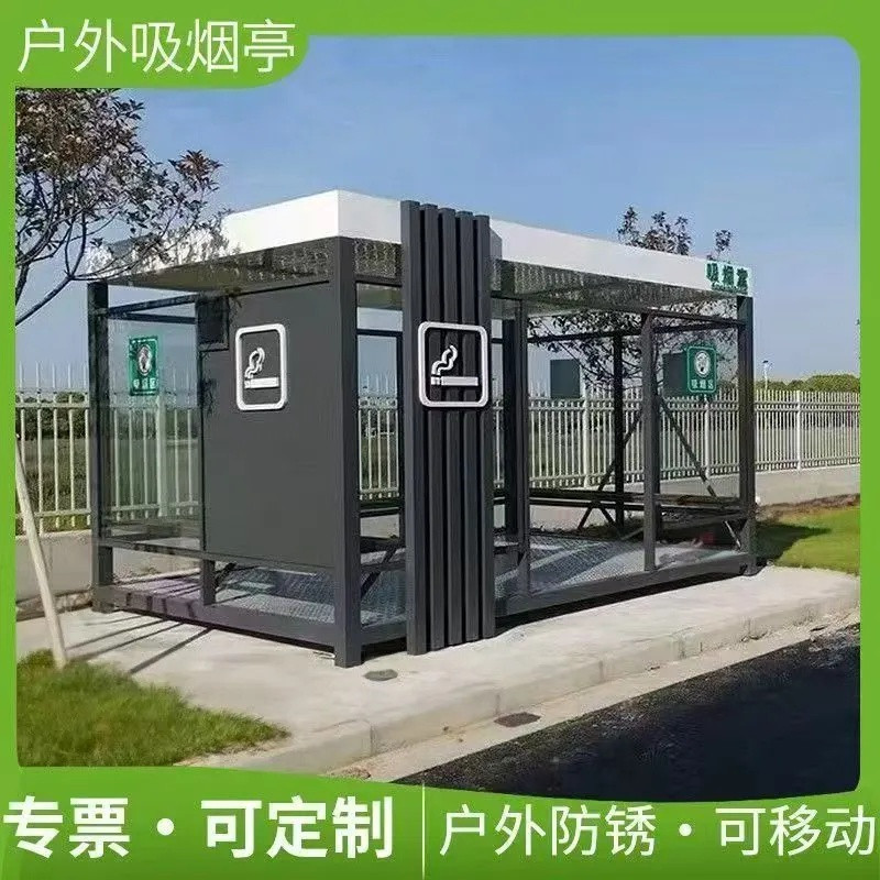 可定制户外吸烟亭可移动式吸烟室厂区公共临时休息区钢结构抽烟室