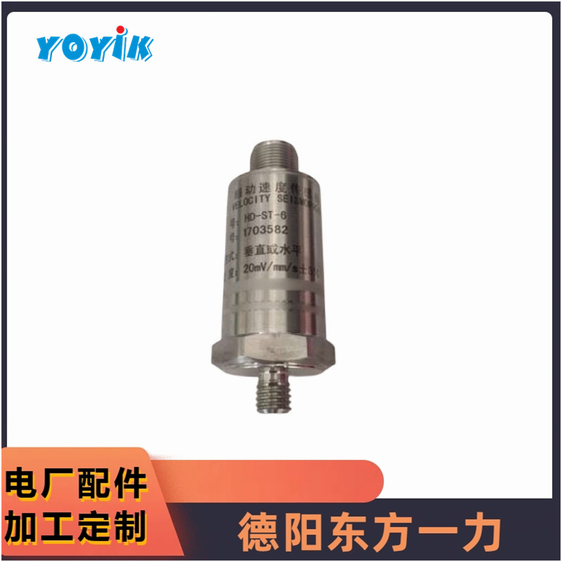 东方一力供应振动速度传感器HD-ST-3GW测量速度机械故障预测