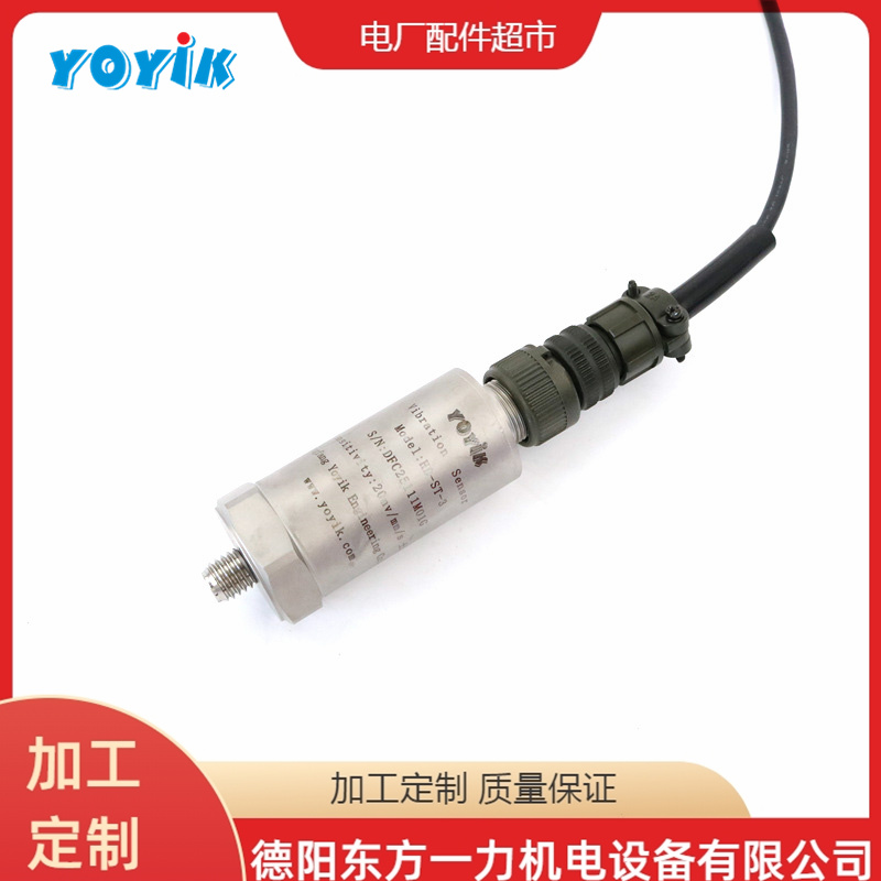 东方一力生产智能轴振动变送器ZH1022D测量系统电厂配件