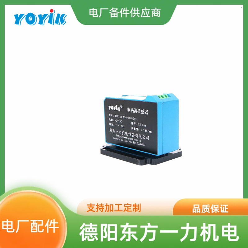 YOYIK供应振动速度传感器ST-9268-A1测量系统电厂配件
