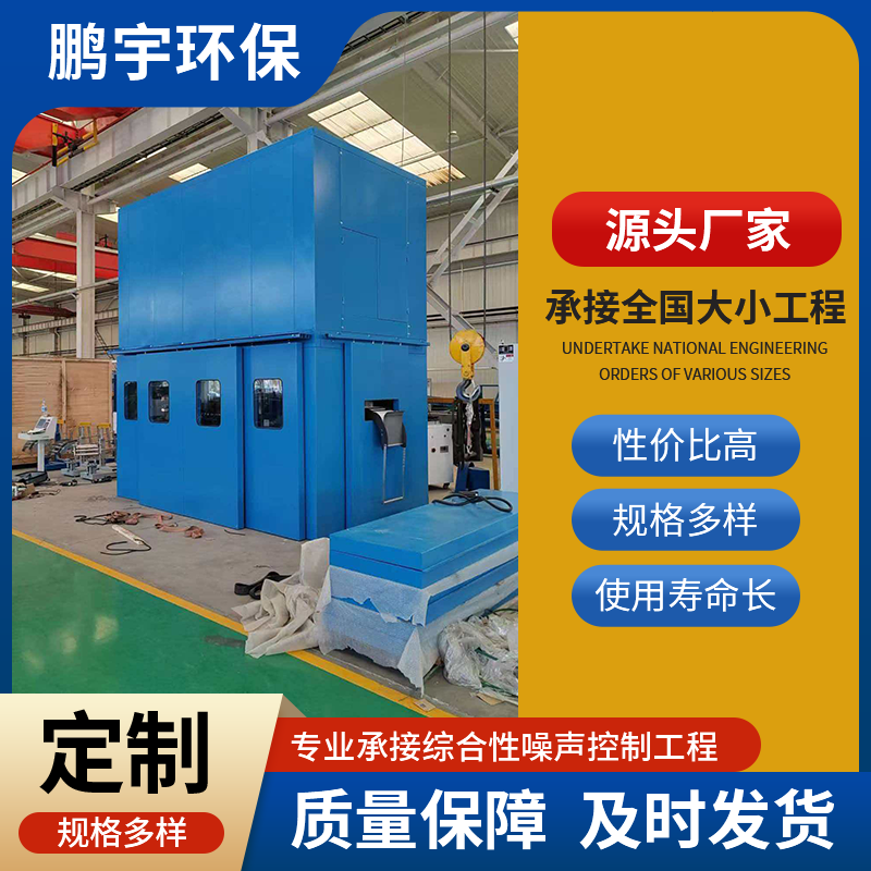 鹏宇 隔音房隔音 车间隔声房 提升环境密封隔音组合搭建 售后保证
