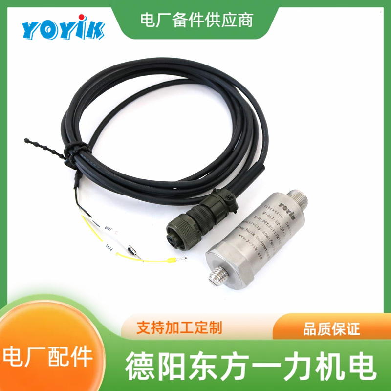 YOYIK供应振动速度传感器ST-5G-TH测量系统电厂配件