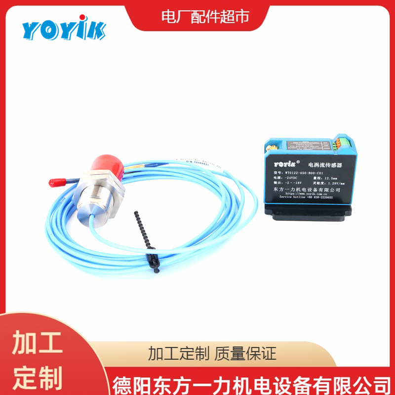 东方一力生产振动速度传感器ST-9268-A1振动烈度电厂元件