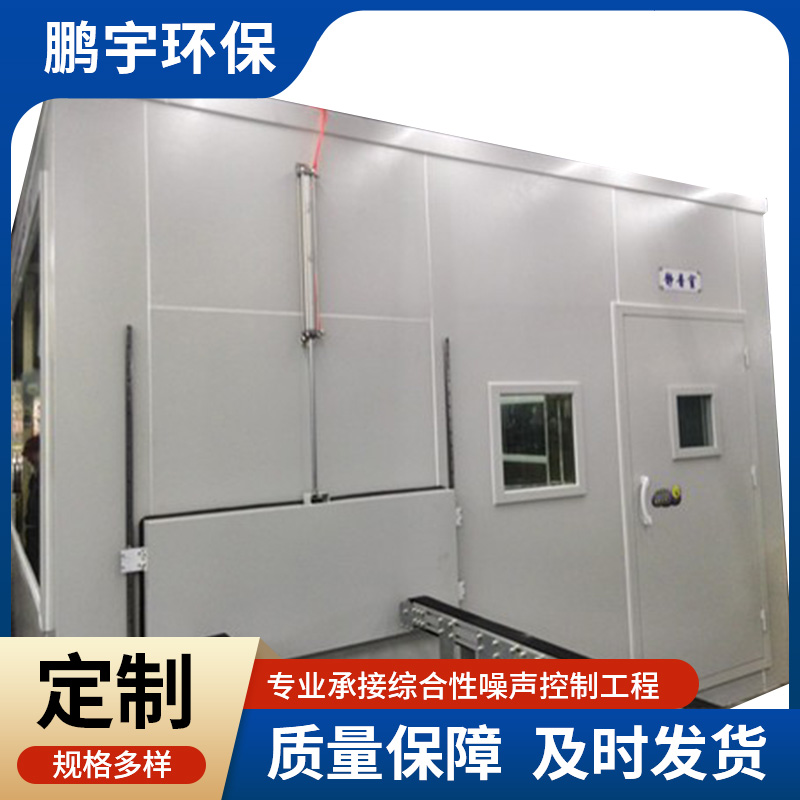 鹏宇 隔音房隔音 车间隔声房 提升环境密封隔音组合搭建 售后保证