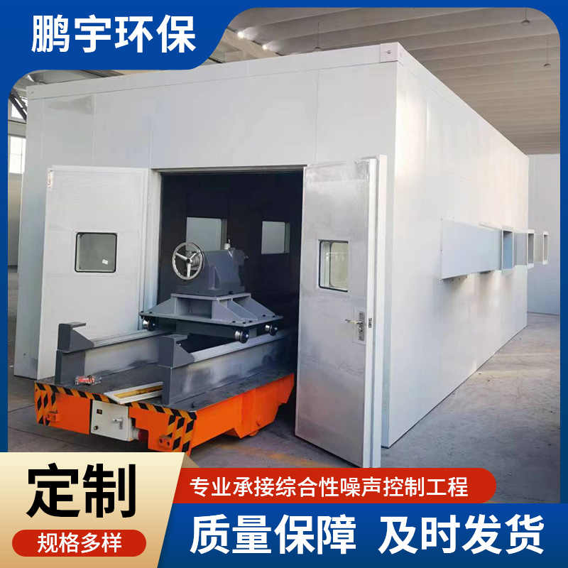 鹏宇 隔音房隔音 车间隔声房 提升环境密封隔音组合搭建 售后保证