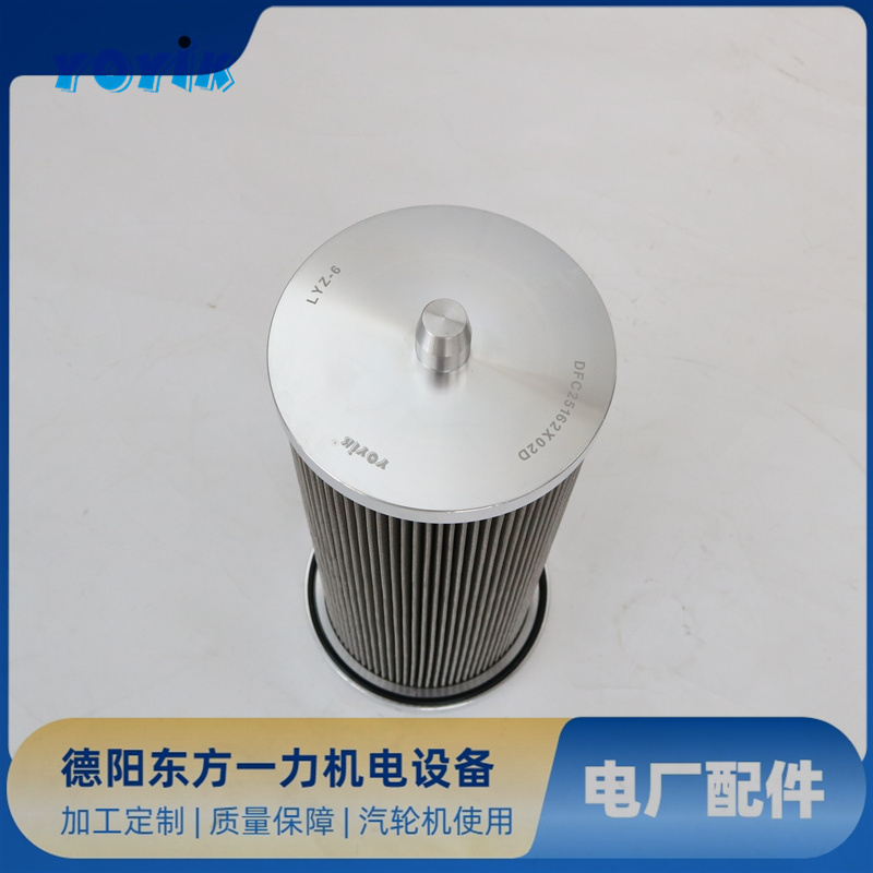 东方一力YOYIK润滑油滤芯DWDX-250*20电厂汽轮机滤网