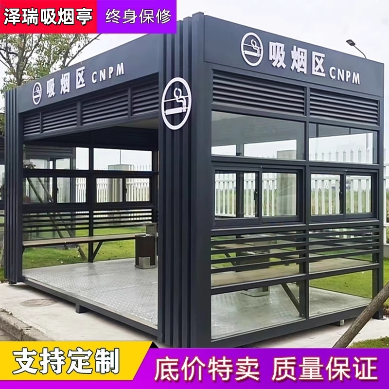 定制可移动休息吸烟室钢结构吸烟亭保安门卫抽烟亭吸烟房