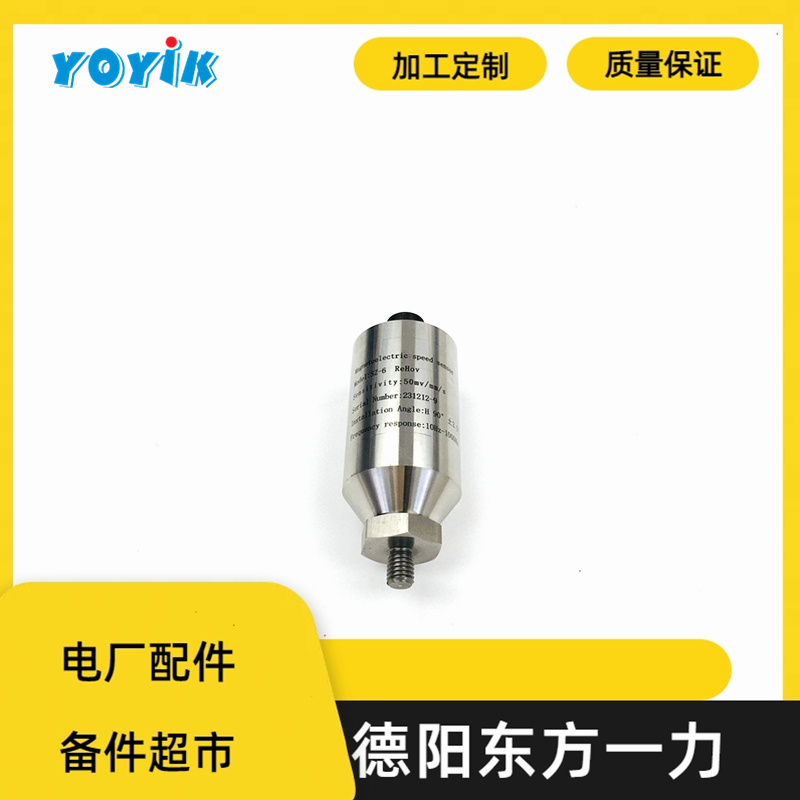 东方一力供应振动速度传感器HD-ST-6-A2测量速度机械故障预测
