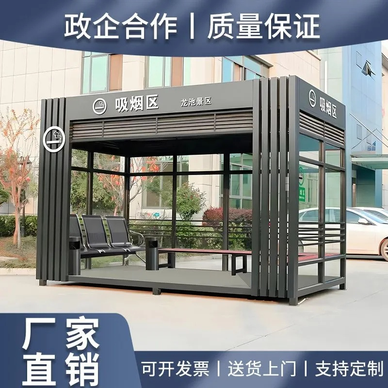 景区广场吸烟亭 户外吸烟休息室 工厂抽烟间 休息亭可移动公共吸烟室