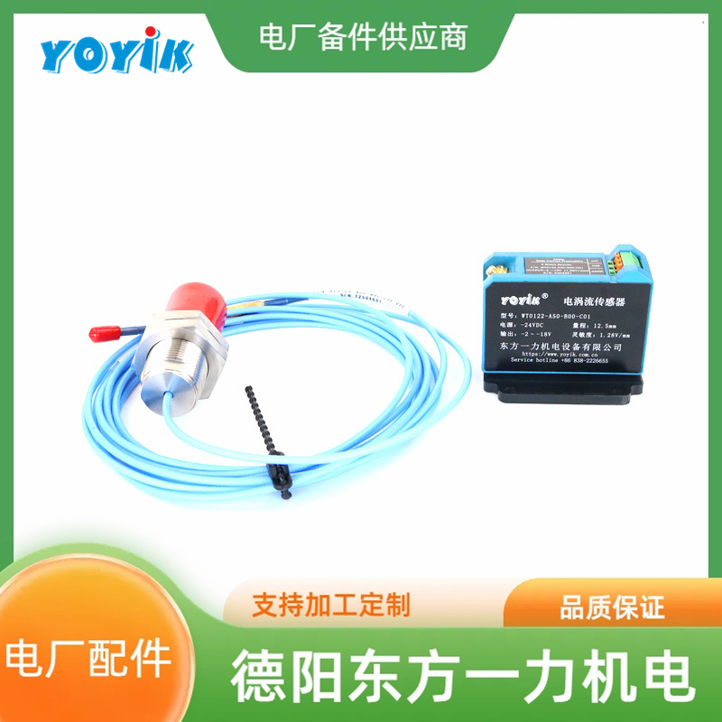 东方一力生产轴振动变送器ZH1021A测量系统电厂配件