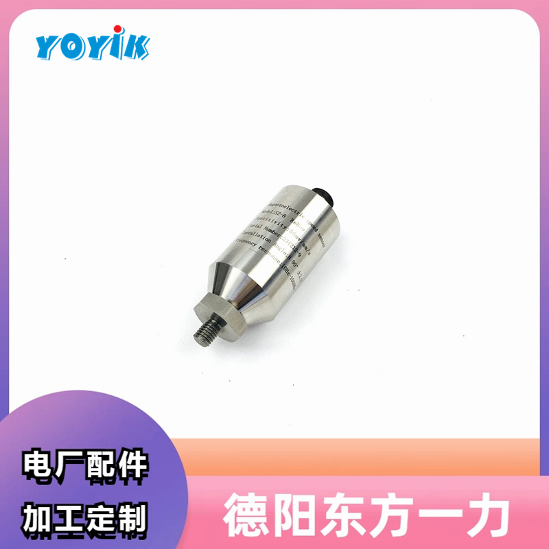 YOYIK生产提供振动速度传感器HD-ST-2提供信号机械故障预测