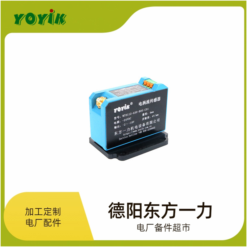 东方一力生产振动变送器HZD-B-9A测量系统电厂配件