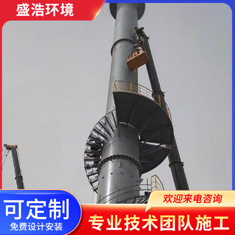 盛浩环境 塔架式钢烟囱 表面光滑平整 免费设计