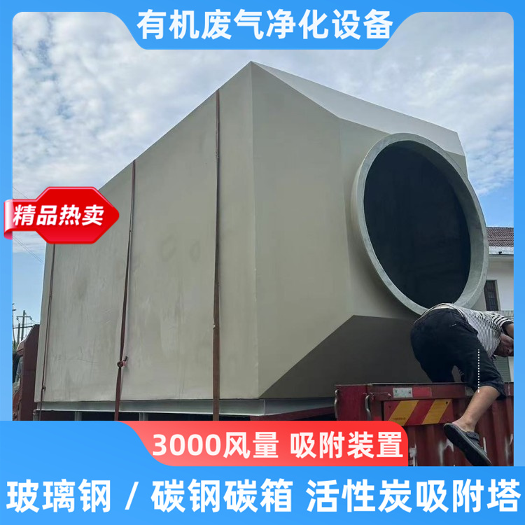 格菲普 甲流醇废气处理 玻璃钢活性炭吸附箱 设计制 设备材质供选择