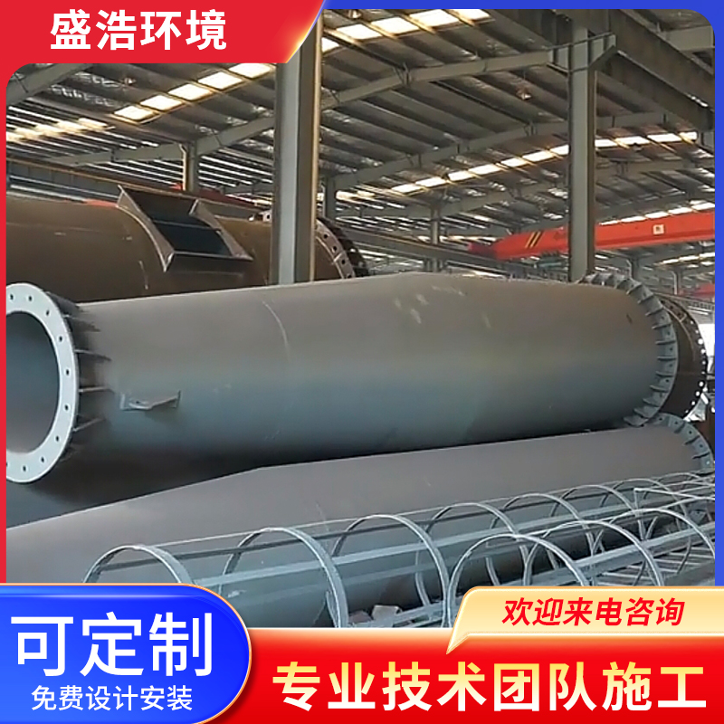 盛浩环境 塔架式钢烟囱 表面光滑平整 免费设计