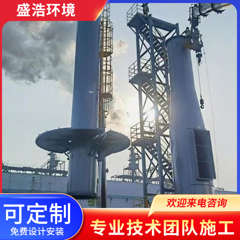 盛浩环境 塔架式钢烟囱 表面光滑平整 免费设计